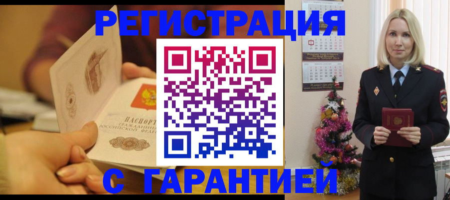 временная регистрация поиск в Дегтярске